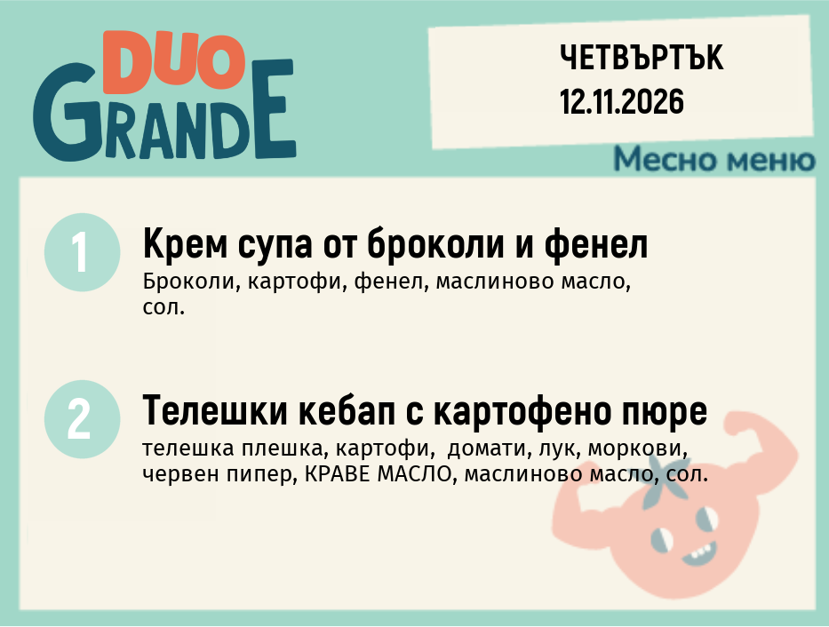Меню 12.11 DUO 300гр.