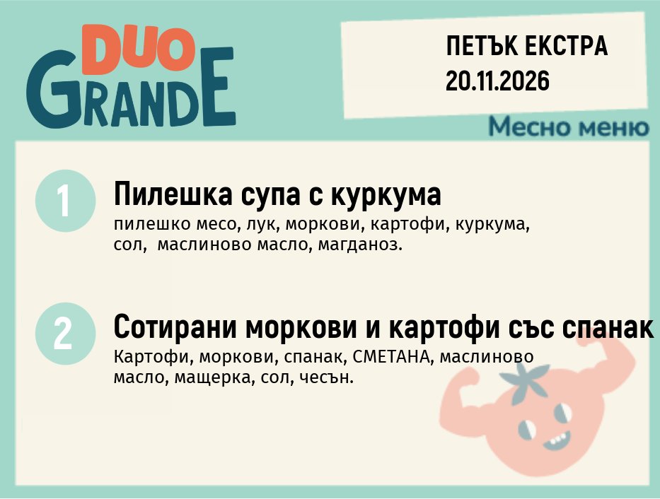 Меню 20.11 Екстра DUO 300гр.