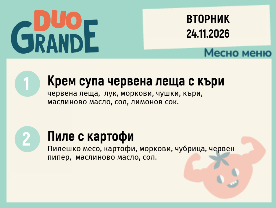 Меню 24.11 DUO 300гр.