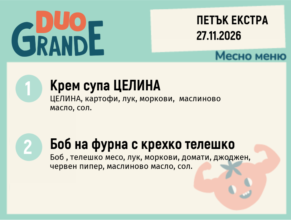 Меню 27.11 Екстра DUO 300гр.
