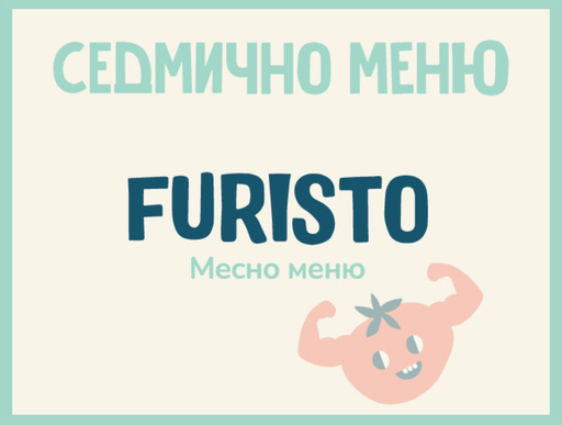 Седмично Furisto меню месно 200гр. 27.05- 01.06