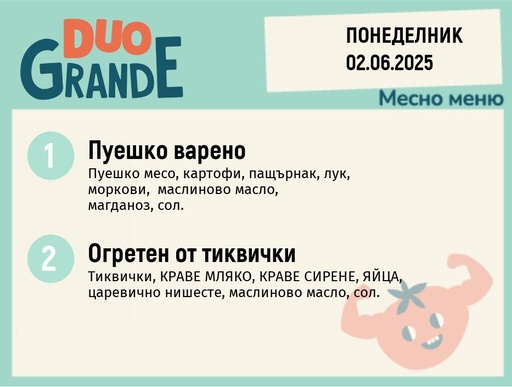[DY.05.25.5473] Меню 02.06 DUO 300гр.