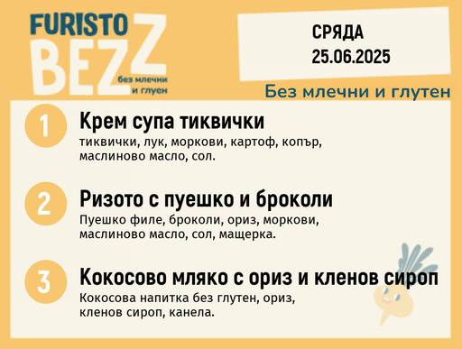 [DY.05.25.5373] Меню без млечни и глутен  25.06  200гр. 
