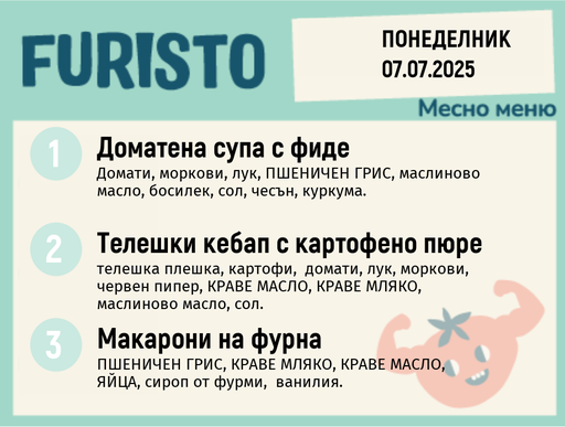 [DY.05.25.5552] Меню 07.07 месно 200гр.