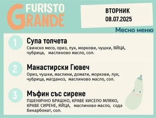Меню 08.07 месно 300гр. 