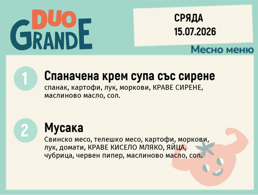 [DY.06.26.10892] Меню 15.07 DUO 300гр.