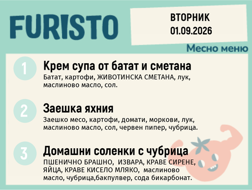[DY.07.26.11259] Меню 01.09 месно 200гр.