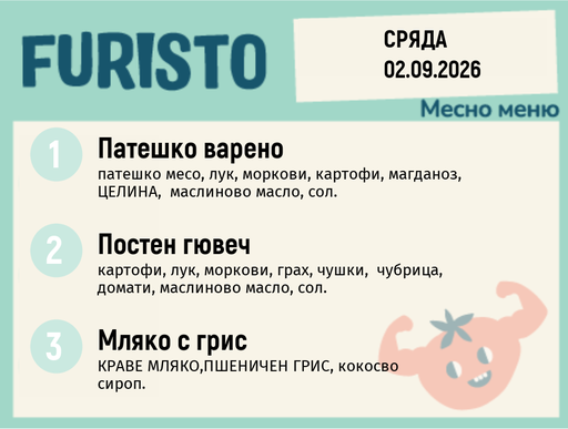 [DY.07.26.11261] Меню 02.09 месно 200гр.