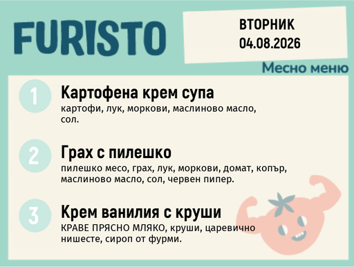 [DY.07.26.11211] Меню 04.08 месно 200гр.