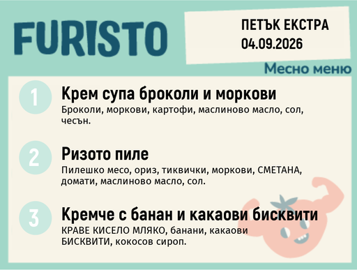 [DY.07.26.11266] Меню 04.09 Екстра месно 200гр.