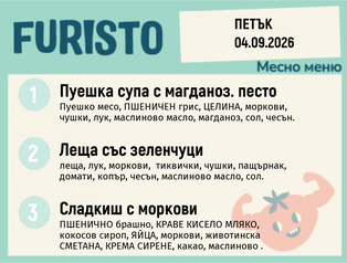Меню 04.09 месно 200гр.