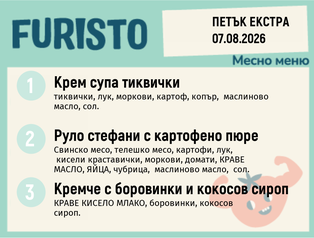 Меню 07.08 Екстра месно 200гр.