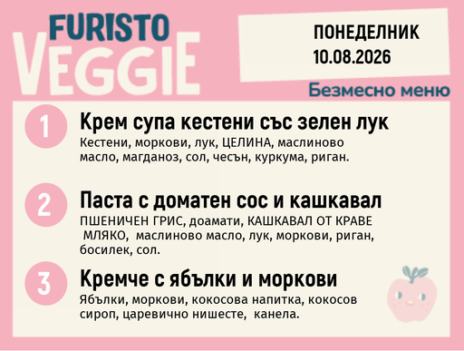 [DY.07.26.11220] Меню 10.08 безмесно 200гр.