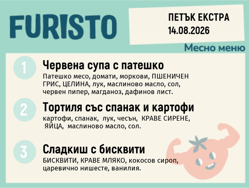 [DY.07.26.11230] Меню 14.08 Екстра месно 200гр.