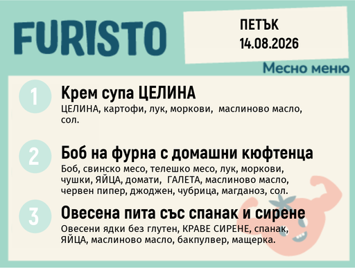 [DY.07.26.11231] Меню 14.08 месно 200гр.