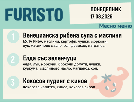 [DY.07.26.11233] Меню 17.08 месно 200гр.