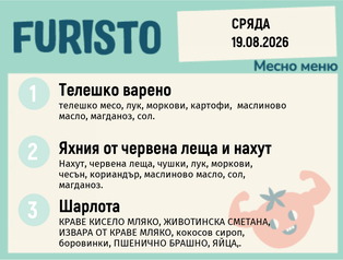Меню 19.08 месно 200гр.
