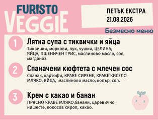 Меню 21.08 Екстра безмесно 200гр.