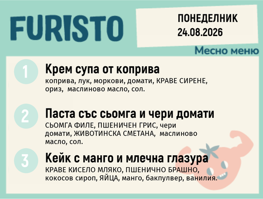 [DY.07.26.11245] Меню 24.08 месно 200гр.