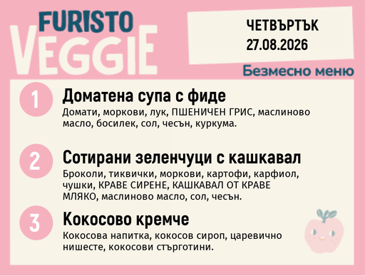 [DY.07.26.11250] Меню 27.08 безмесно 200гр.