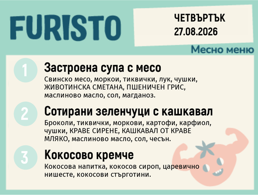 [DY.07.26.11251] Меню 27.08 месно 200гр.