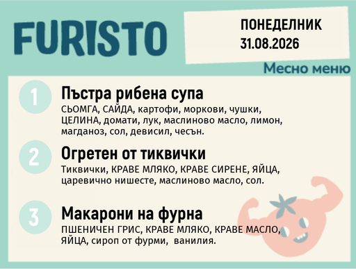 [DY.07.26.11257] Меню 31.08 месно 200гр.