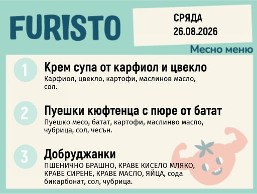 [DY.07.26.11249] Меню 26.08 месно 200гр.