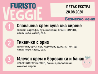 Меню 28.08 Екстра безмесно 200гр.