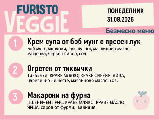 [DY.07.26.11256] Меню 31.08 безмесно 200гр.