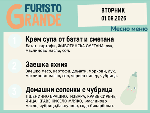 [DY.07.26.11379] Меню 01.09 месно 300гр.