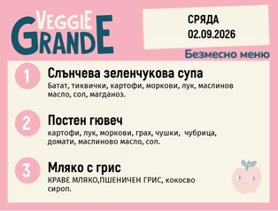 Меню 02.09 безмесно 300гр.