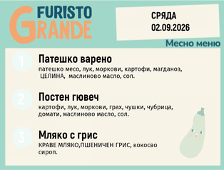 Меню 02.09 месно 300гр.