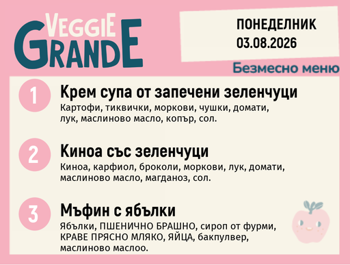[DY.07.26.11328] Меню 03.08 безмесно 300гр.
