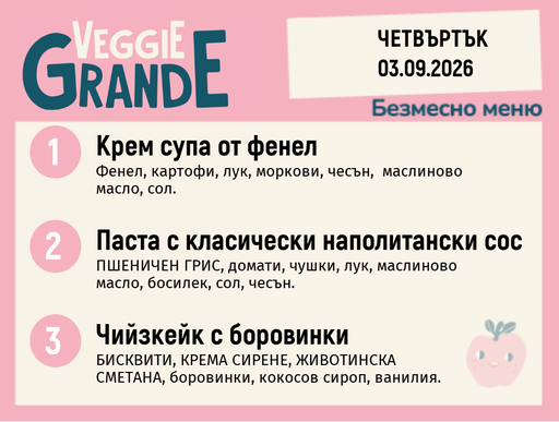 [DY.07.26.11382] Меню 03.09 безмесно 300гр.