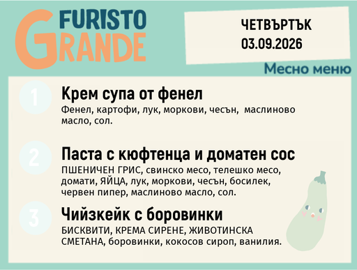 [DY.07.26.11383] Меню 03.09 месно 300гр.