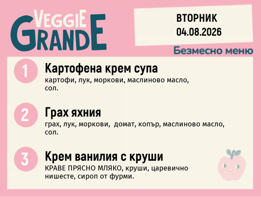 [DY.07.26.11330] Меню 04.08 безмесно 300гр.