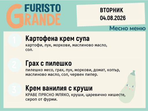 [DY.07.26.11331] Меню 04.08 месно 300гр.