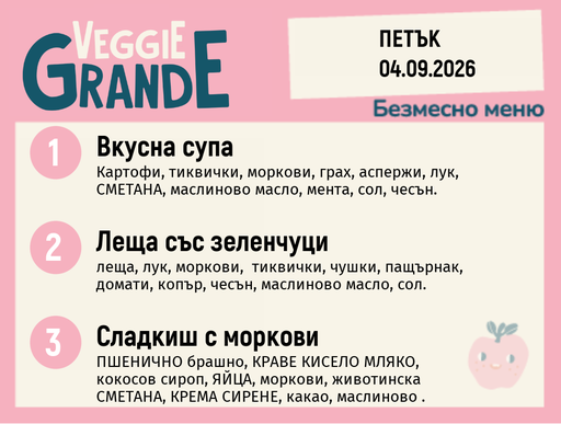 [DY.07.26.11384] Меню 04.09 безмесно 300гр.