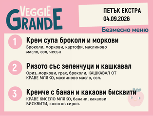 Меню 04.09 Екстра безмесно 300гр.