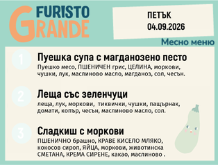 Меню 04.09 месно 300гр.
