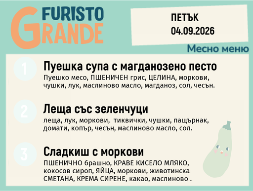 [DY.07.26.11387] Меню 04.09 месно 300гр.