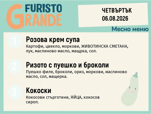 [DY.07.26.11335] Меню 06.08 месно 300гр.