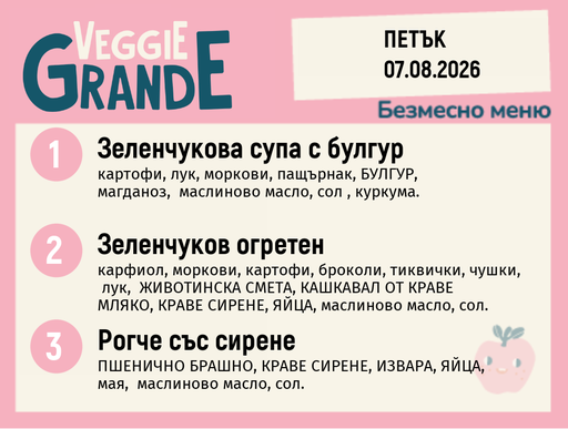 [DY.07.26.11336] Меню 07.08 безмесно 300гр.