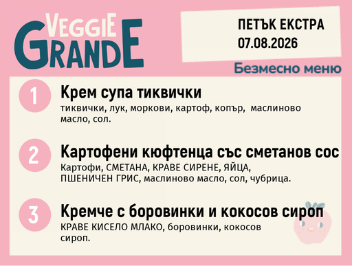 [DY.07.26.11337] Меню 07.08 Екстра безмесно 300гр.
