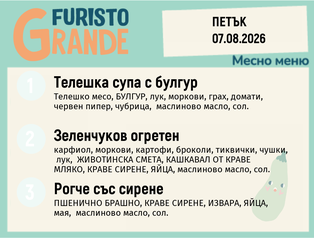 Меню 07.08 месно 300гр.