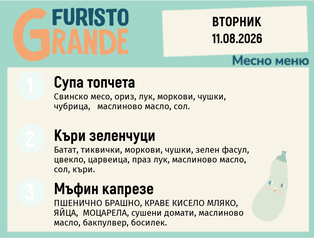 Меню 11.08 месно 300гр.