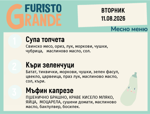 [DY.07.26.11343] Меню 11.08 месно 300гр.