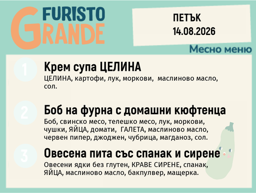 [DY.07.26.11351] Меню 14.08 месно 300гр.