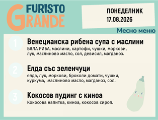 Меню 17.08 месно 300гр.