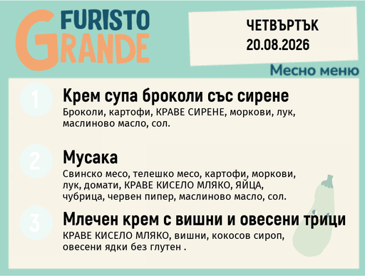 [DY.07.26.11359] Меню 20.08 месно 300гр.